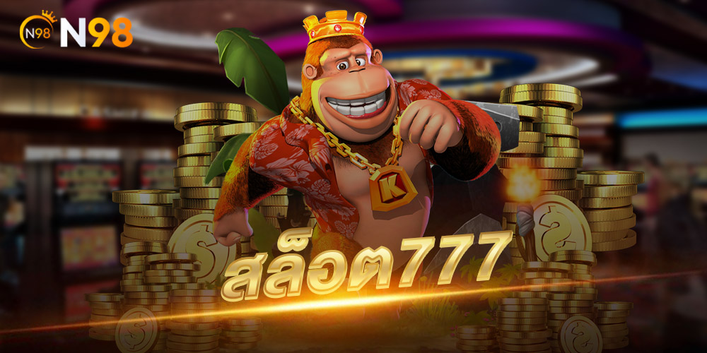 สล็อต777